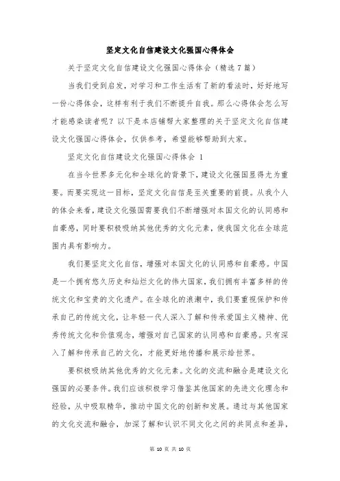 坚定文化自信建设文化强国心得体会