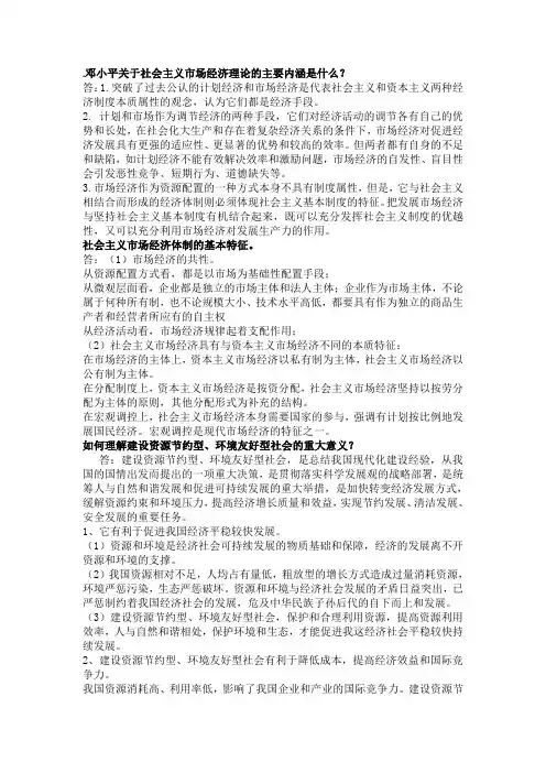毛概第八章课后题答案