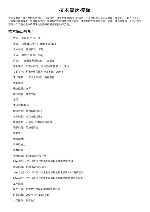 技术简历模板