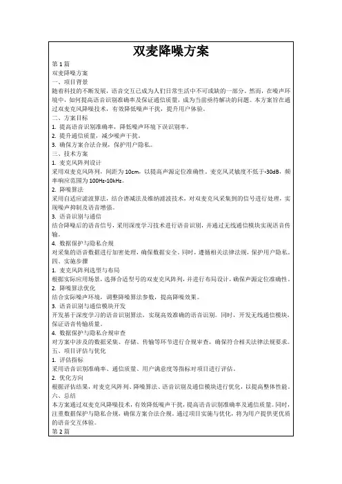 双麦降噪方案