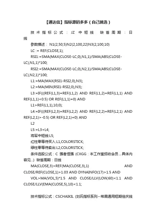 【通达信】指标源码多多（自己挑选）
