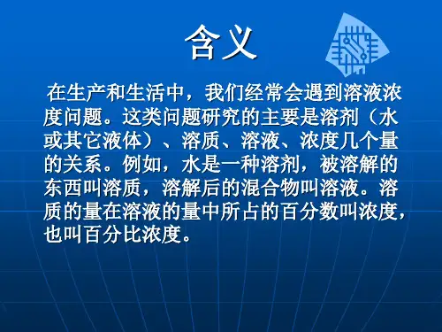 浓度问题