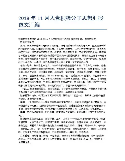 2018年11月入党积极分子思想汇报范文汇编