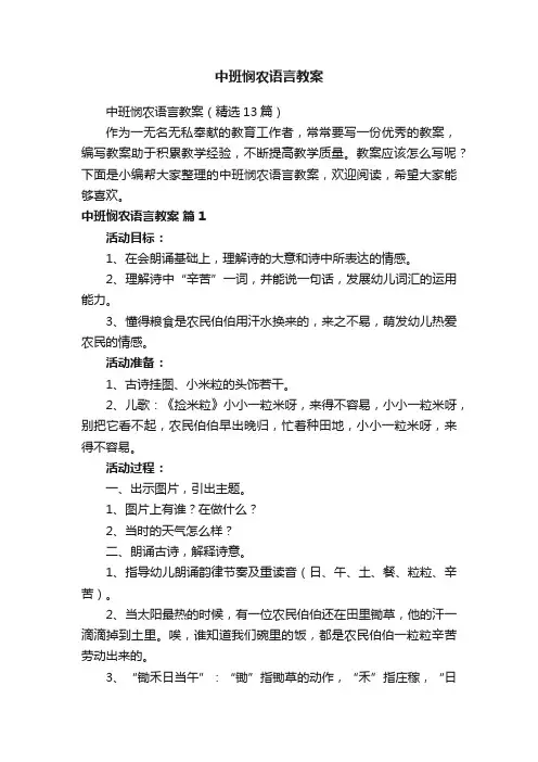 中班悯农语言教案