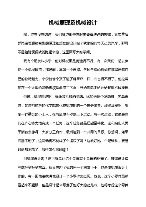 机械原理及机械设计