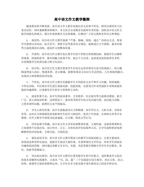 高中语文作文教学微探