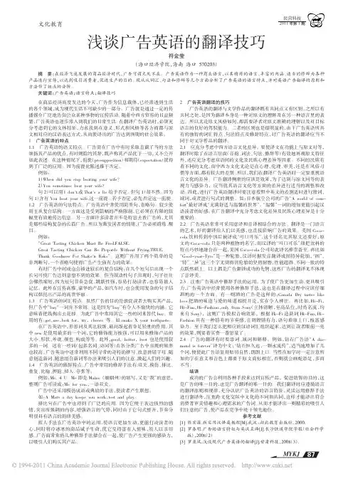 浅谈广告英语的翻译技巧