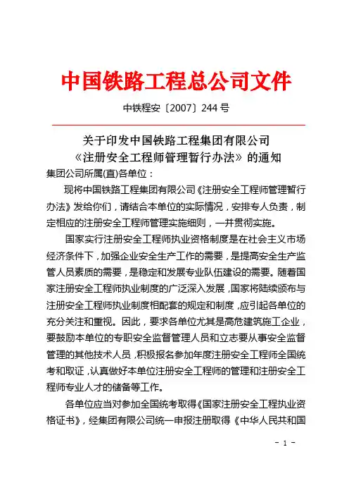 总公司安全工程师管理办法