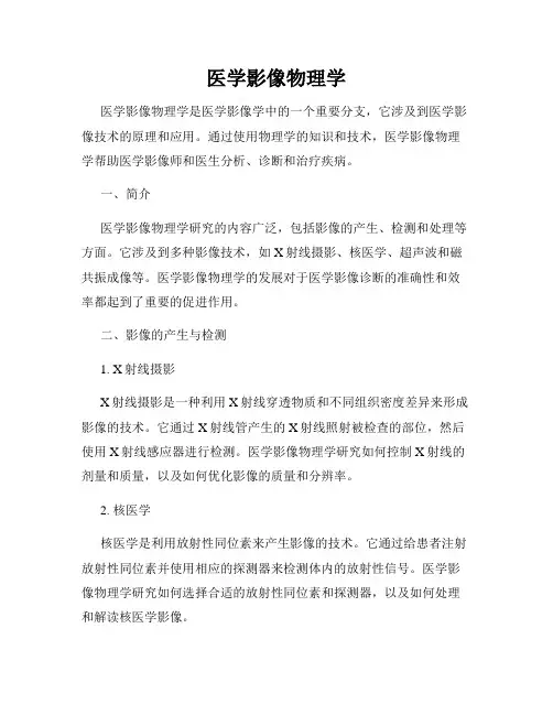 医学影像物理学