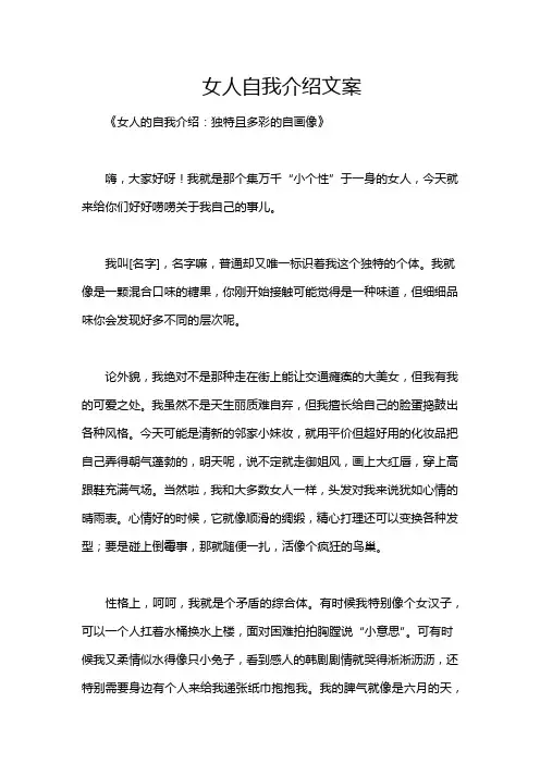 女人自我介绍文案