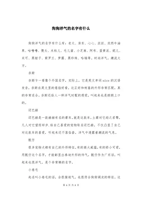 狗狗洋气的名字有什么