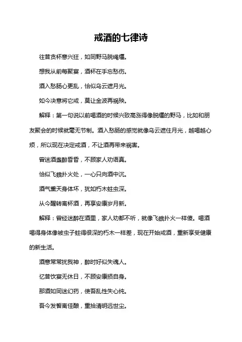 戒酒的七律诗