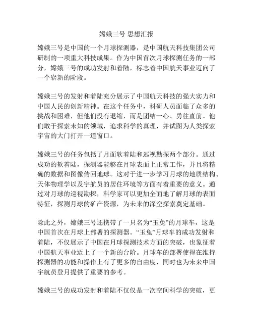 嫦娥三号 思想汇报