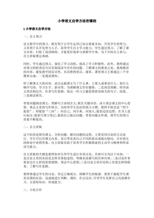 小学语文自学方法有哪些