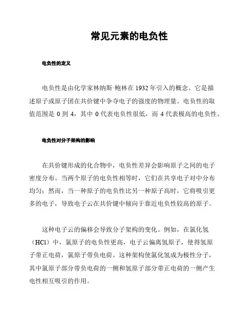 常见元素的电负性