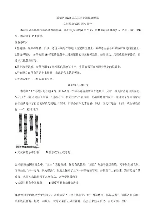 四川省成都市新都区高三上学期毕业班摸底诊断性测试历史(含答案)