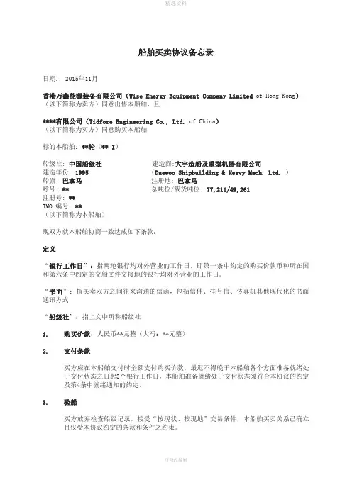 国际船舶买卖合同中文版