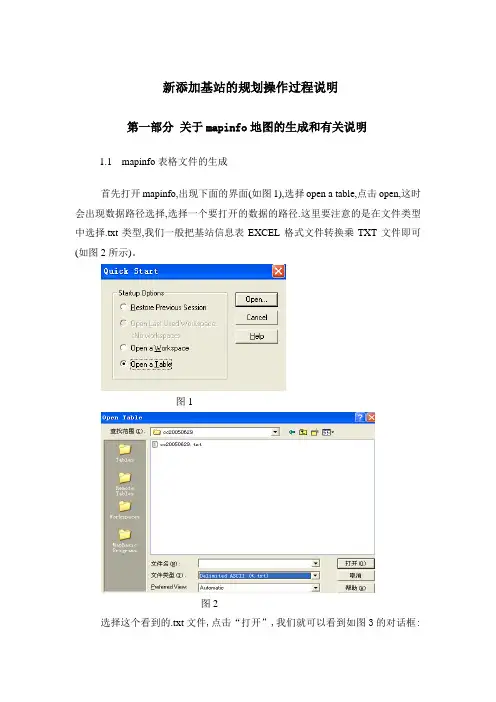 Mapinfo基本操作说明