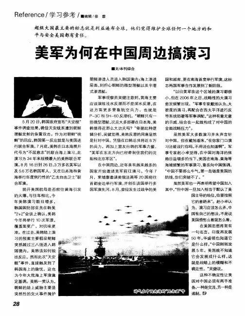 美军为何在中国周边搞演习