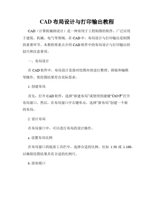 CAD布局设计与打印输出教程