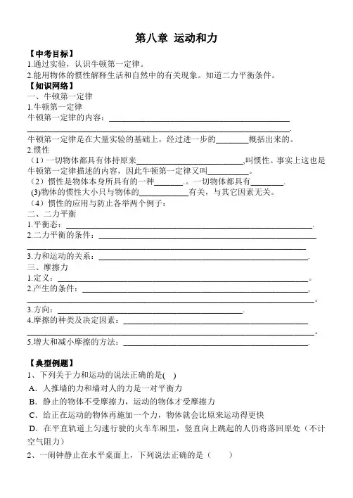 第八章 运动和力系统复习导学案