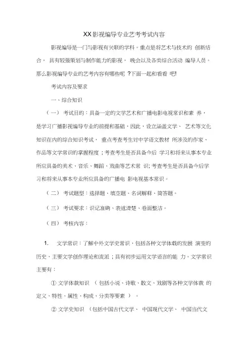 2020年影视编导专业艺考考试内容