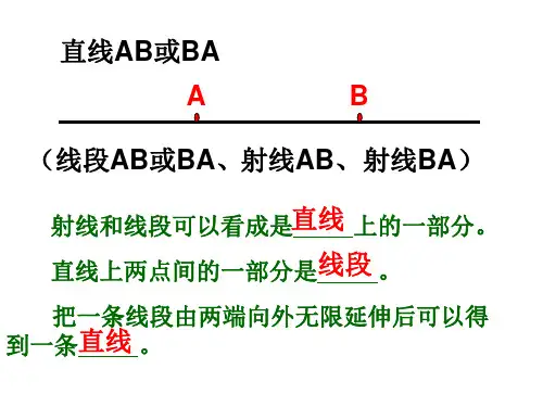 四年级数学认识平行线