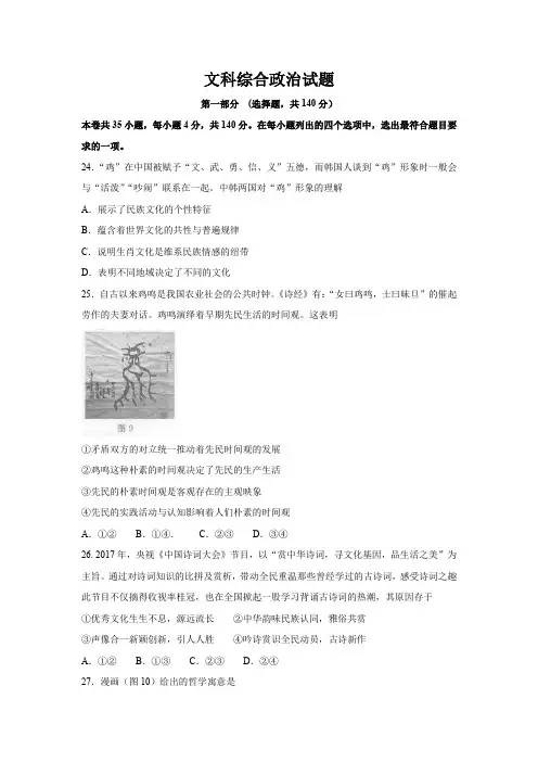 北京市东城区2020届高三4月综合练习(一)文科综合政治试题 Word版含答案