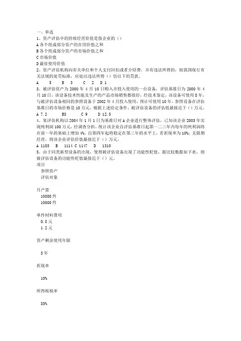 《资产评估学》复习习题及参考答案