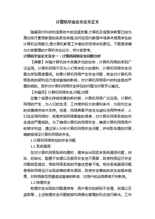 计算机毕业论文论文正文
