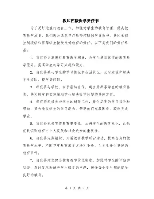 教师控辍保学责任书