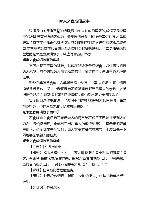 嗟来之食成语故事