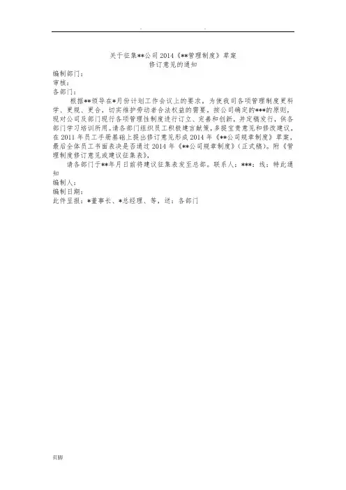 规章制度征求意见相关通知、表格模板