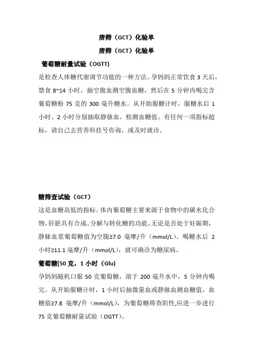 唐筛(GCT)化验单
