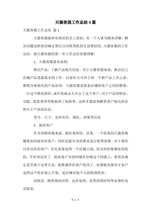 天猫客服工作总结4篇