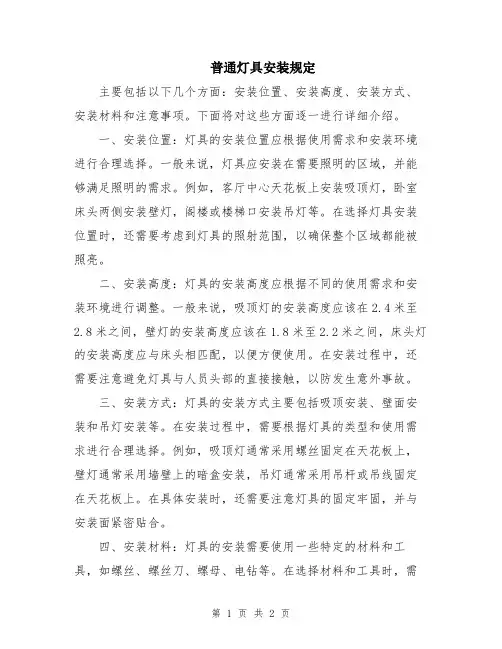 普通灯具安装规定
