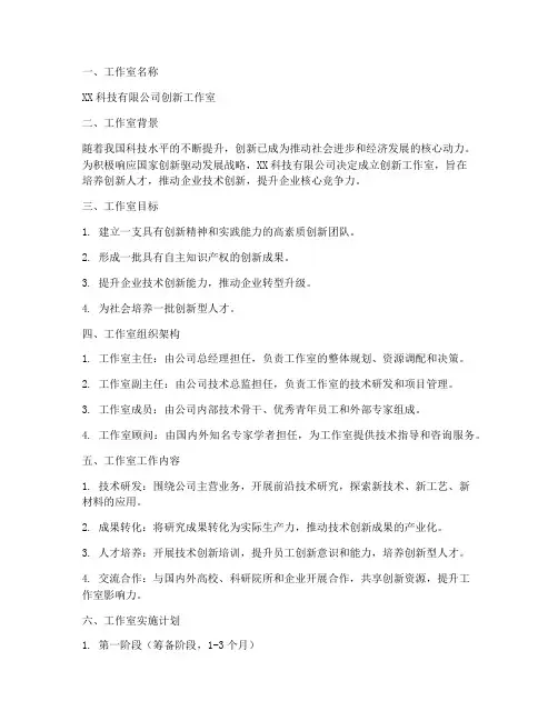 申请创新工作室申请报告