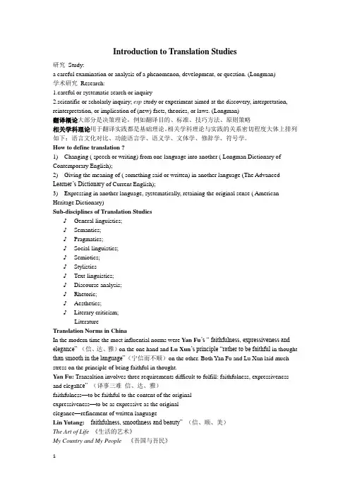翻译流派