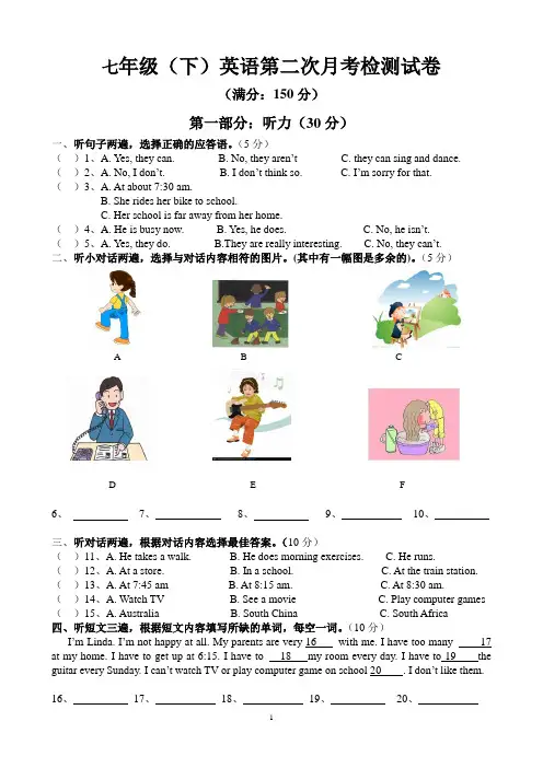 七年级下英语期末测试卷