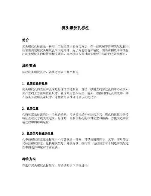 沉头螺纹孔标注