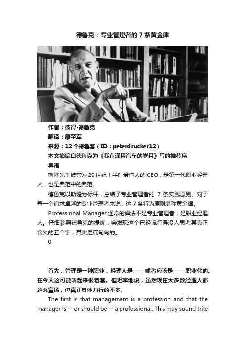 德鲁克：专业管理者的7条黄金律