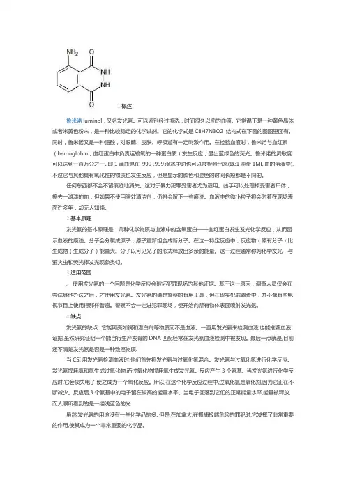 鲁米诺