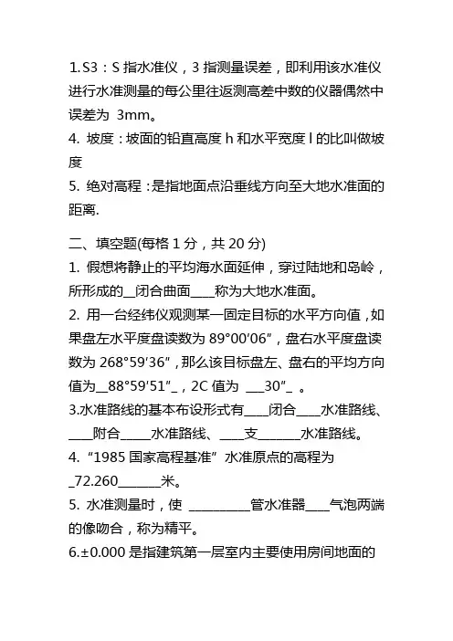 测量学复习参考资料