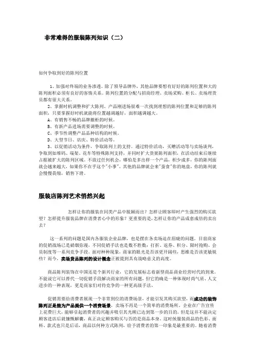 非常难得的服装陈列知识.doc