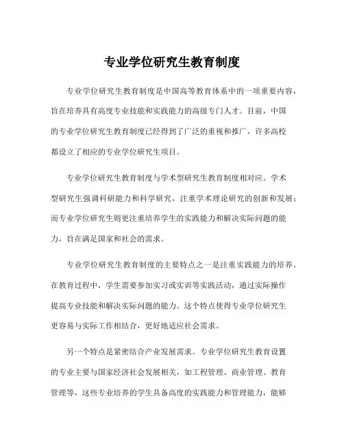 专业学位研究生教育制度