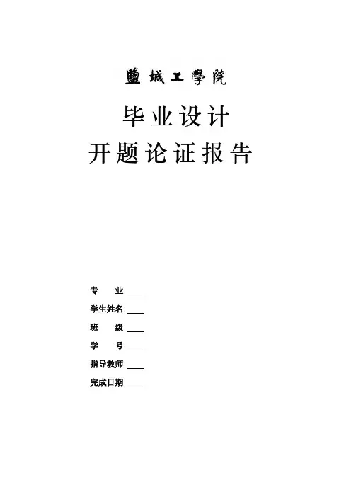 ZH1105柴油机气缸体三面粗镗组合机床设计(后主轴箱设计)-开题报告