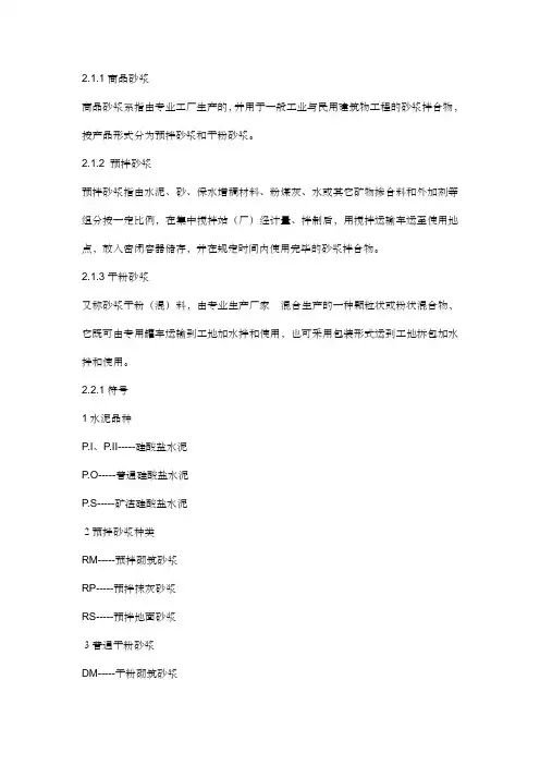 预拌砂浆与传统砂浆分类对应