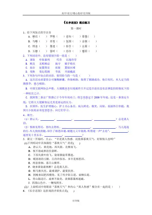 苏教版语文高二《长亭送别》课后练习