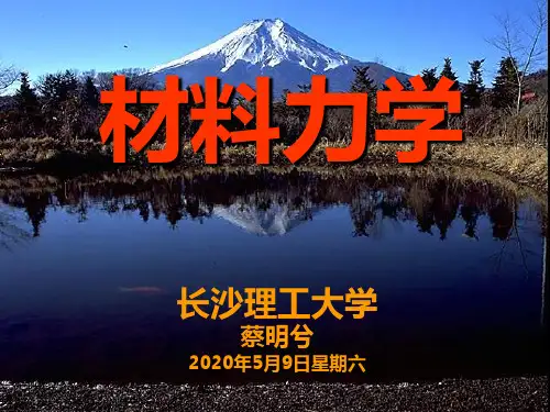 杆件应力及强度计算