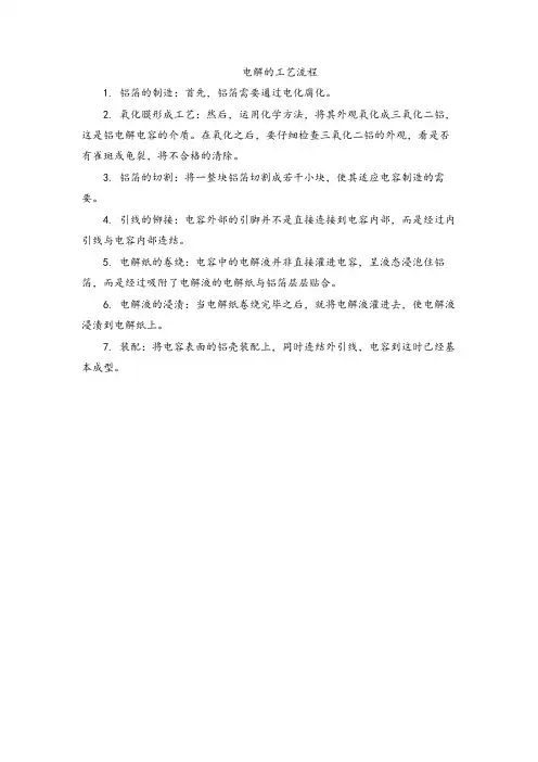 电解的工艺流程